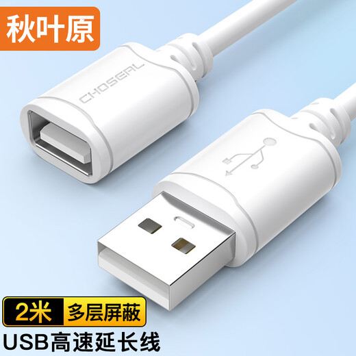 Akihabara (CHOSEAL) high-speed USB extension cable male to female AM/AF high-speed transmission data cable U disk mouse keyboard printer charger extension cable 2 meters QS5305T2