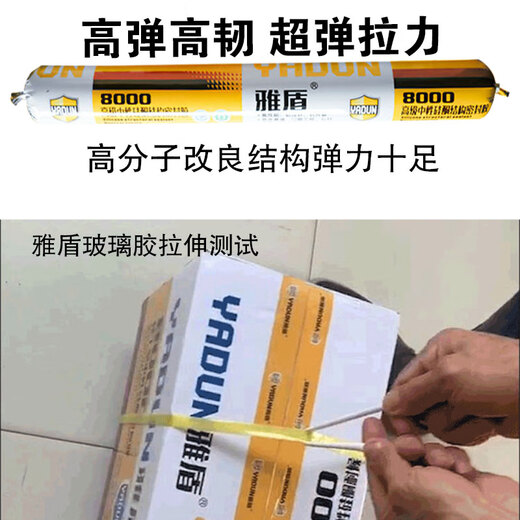 雅盾995玻璃胶门窗瓷砖密封胶外墙防水专用阳光房硅酮耐候结构胶 雅盾9900-黑色