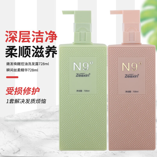 至信（ZEAXIN）N9九度清爽顺滑洗发露丝柔精华霜护发素女发膜洗护套装728ml 清爽顺滑洗护套装+旅行装2个
