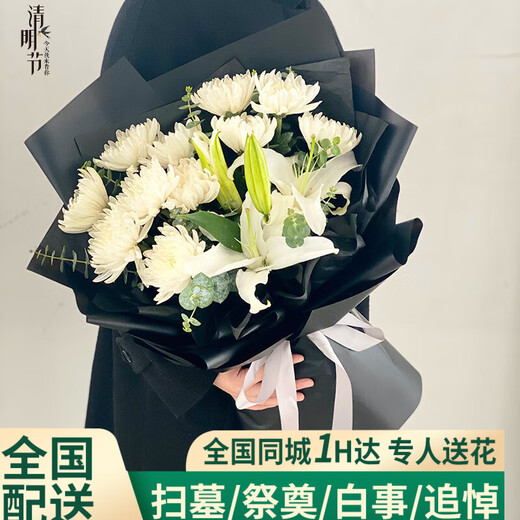Flowers don’t say anything about the Qingming Festival, winter solstice flowers, memorial funerals, yellow and white chrysanthemums, tomb-sweeping sacrificial supplies, bouquets, city flower shop delivery stores, Type D - 11 chrysanthemums and 2 lilies