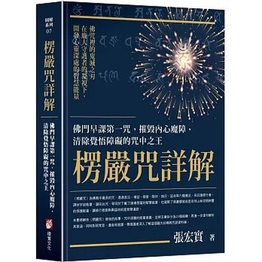 230112發行順豐《楞嚴咒詳解》橡實680