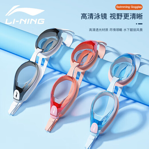 Li Ning (LI-NING) high-definition anti-fog comfortable waterproof swimming goggles for myopia men and women adults and children professional swimming equipment 295