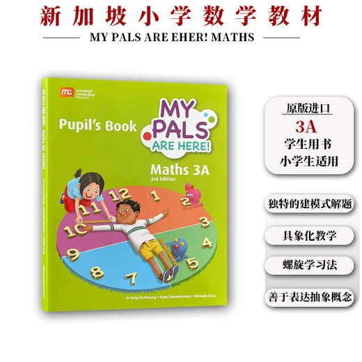 正版进口 新加坡数学教材 MC My Pals are Here Maths系列 3rd Edition第三版 新加坡课本 新加坡STAR 新加坡的书 英文原版书 数学 非新加坡教辅  新加坡练习册 