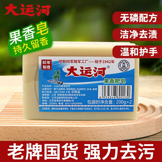 Grand Canal Fruit Soap Natural Coconut Oil Gentle and No Injury Hand brushing White Shoes Clean Hand Washing Dirty Removal Strong Home Laundry Soap 200g (2 pieces)