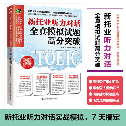 Direkter Versand aus Peking und Lager, schnelle Lieferung, Highscore-Durchbruch im neuen TOEIC Listening Dialogue-Vollsimulationstest, neue TOEIC-Highscore-Geheimnisse werden enthüllt! Durchbrechen Sie den Listening Dialogue ganz einfach in 7 Tagen!