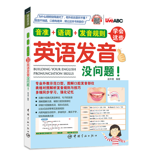 Lernen Sie diese und es wird kein Problem mit der englischen Aussprache geben! (Tonhöhe + Intonation + Ausspracheregeln) (Kommt mit interaktiver Computer-Lernsoftware + Vorlesungsaudio für ausländische Lehrer)