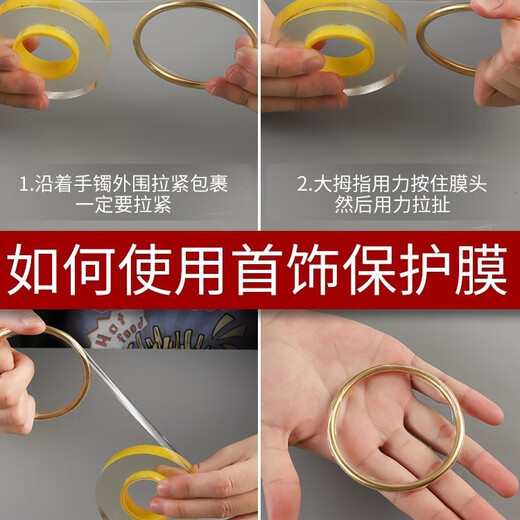 JAENS jewelry silver jewelry bracelet protective film transparent jewelry gold bracelet necklace watch bag surface film electrostatic packaging film transparent 2CM long 50 meters bracelet