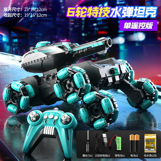 智诚名创儿童手势感应遥控坦克车可发射水弹喷雾六轮越野电动汽车男孩玩具 23cm【单控】6轮特技水弹坦克-蓝 标配单电【续航30分钟+6w水弹】