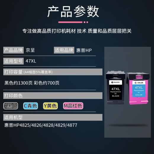 京呈47XL大容量墨盒适用惠普HP4825 4826 4828 4829 4877 47XL打印机 青色填充墨水100ml