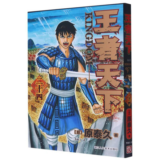 Rey del mundo (24 Primer Ministro) 97875340 ** 695 [Japón] Taijiu Zhejiang People Art Publishing House