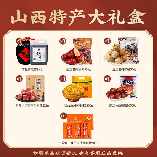 贡天下山西特产宁化府老陈醋黄小米零食小吃大礼包节日年货送礼盒装 6228g