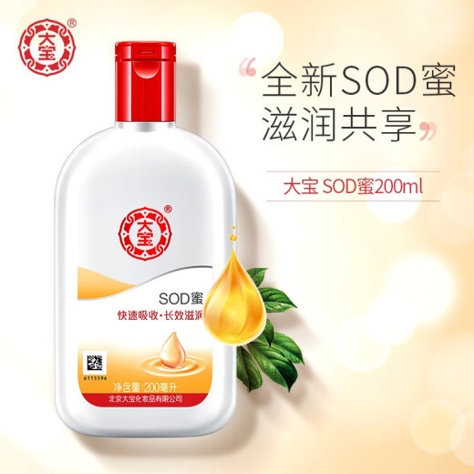 Dabao SOD Honey Specifications Set Men's and Women's Skin Care Products Facial Moisturizing Lotion Autumn and Winter Hydrating Moisturizing Cream Dabao SOD Honey 200ml*2