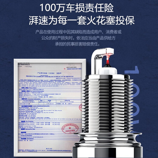 Paisu Jingyi X5 / X6 / Fengguang 580/360 / Fengshen AX7 / H30 / LINGZHI V3 / M5 Double Iridium Spark Purg 9904