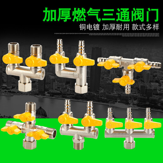 XMSJ铜加厚4分三通阀门煤气阀们天然气开关球阀一分两路 14421连体三通活接内外丝