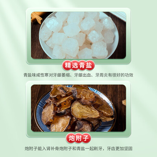 同仁堂青盐炮附子牙膏搭配刷牙粉倪海厦炮附刷牙粉固齿粉青盐牙渍牙周