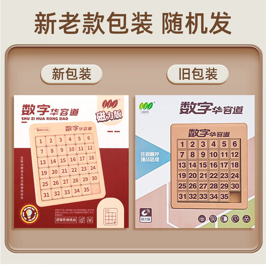 菲贝（feibei）儿童数字华容道4x4磁力版拼图早教益智智力玩具8-12岁儿童节礼物