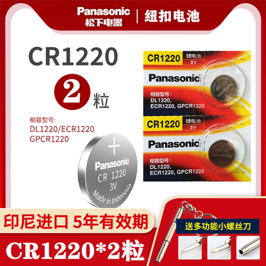 震电一号松下CR1220纽扣电池G-SHOCK卡西欧5146 5081 5229手表GA- CR12202粒送工具
