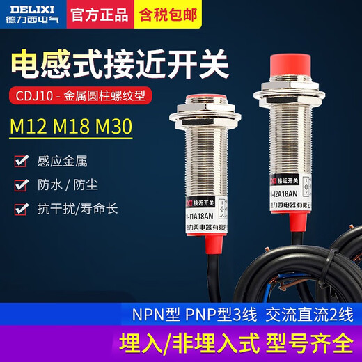 Delixi proximity switch M18 normally open 24V induction metal NPN inductive PNP normally closed 12V limit switch M18 normally open PNP 5MM embedded