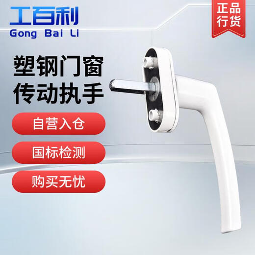 Gongbaili plastic steel window handle, window door and window handle, screen window handle, universal old-fashioned replacement parts, transmission handle (Jingcang Jisuda) white*2 pieces
