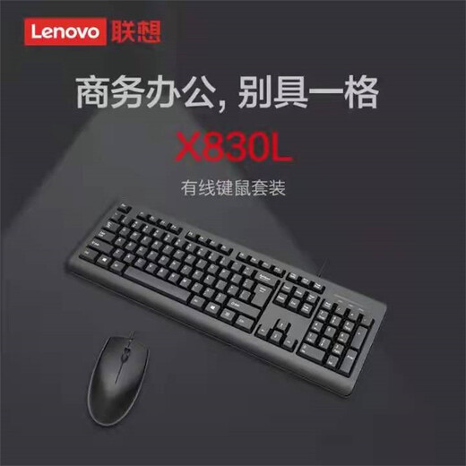 Lenovo (Lenovo) Teclado con cable/teclado inalámbrico Conjunto de teclado impermeable de chocolate Serie de negocios de escritorio para computadora portátil COMPUTADOR COMPUTADOR Keyboard y mouse [Lenovo x830L] Teclado con cable y ratón set