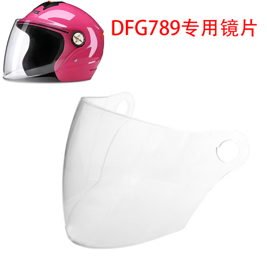 柳阳电动车头盔镜片挡风面罩806/602/718/719/788/758/789/防晒 DFG801-809原装镜片(透明)c2