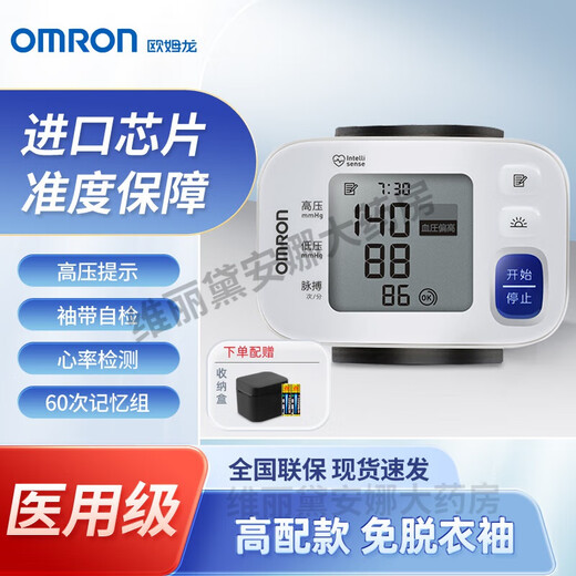 欧姆龙（OMRON）医用电子血压计手腕式老人成人 家用智能全自动高精准血压测量仪 【药房高配款】HEM-6182+含收纳盒