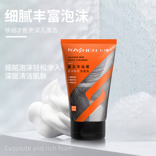 KASHEN men's hydrating, lightening acne marks, removing blackheads, improving skin cleansing, volcanic rock oil control, cleansing face, 100ml bottle for new customers
