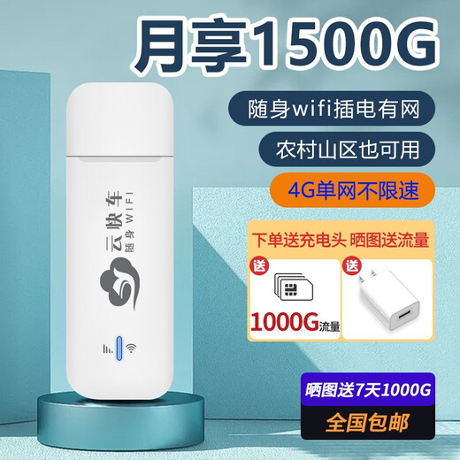 Cloud Express Free 1000G WiFi portátil Tráfico ilimitado Tarjeta de red inalámbrica para computadora portátil Enrutador WiFi móvil 4g Three Netcom Tarjeta gratuita Thin USB Three Netcom
