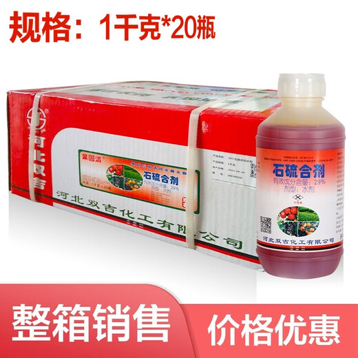 Бренд Shuangji, смесь извести и серы, водный агент, средство для очистки яблоневого сада, деревьев, насекомое, мучнистая роса, акарицид, отбеливающий агент, фунгицид, 1000 мл * 20 бутылок