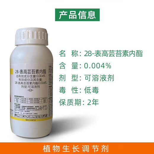 0.004%28 Epi-high brassinolide brassin lactone tomato rice brassinoids plant growth regulator 100g