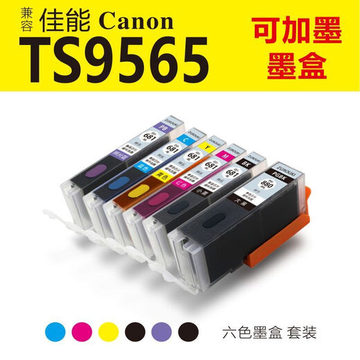 冰之树兼容佳能TS9565打印机墨盒680墨盒681墨盒佳能打印机墨盒佳能墨盒 C681/C680 6色墨盒组