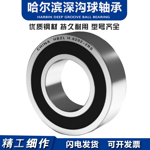 哈尔滨轴承6200 6201 6202 6203 6204 6205 6206 6207 ZZ 2R 608ZZ>高速【进口质量】 其他
