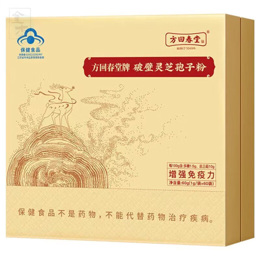 方回春堂破壁灵芝孢子粉 增强免疫 蓝帽认证 独立包装 1g*60袋/盒 1盒60g【1g*60袋】