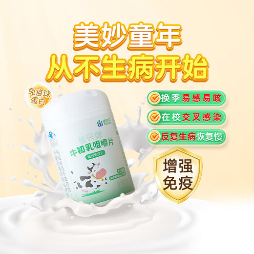 康恩贝牛初乳片免疫球蛋白提高免疫力儿童青少年体质增强免疫力抵抗力 5瓶装共200片