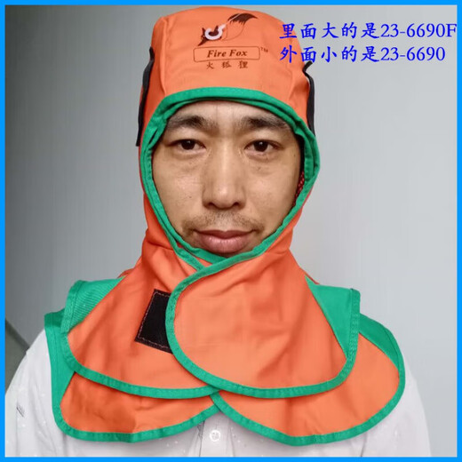 威特仕火狐狸23-6680夏季防火阻燃披肩风帽防烫电焊工护加肥头套A 23-3519椰风夏季款