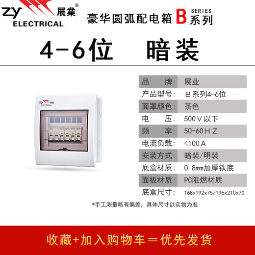 Zhanye distribution box distribution cabinet indoor strong current box air leakage protection switch exposed and concealed decoration Zhanye 50-60 seats concealed three floors