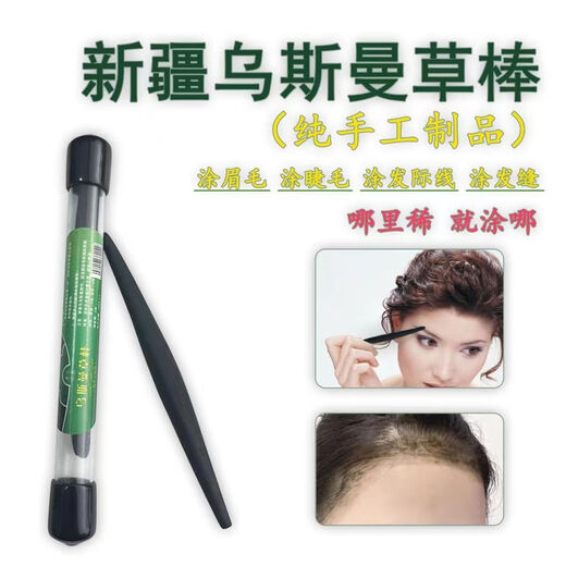 Gemeng Xinjiang Usman grass stick Usma raw eyebrow grass pulp juice eyebrow powder eyebrow pencil mascara eyebrow eyelashes eyebrows