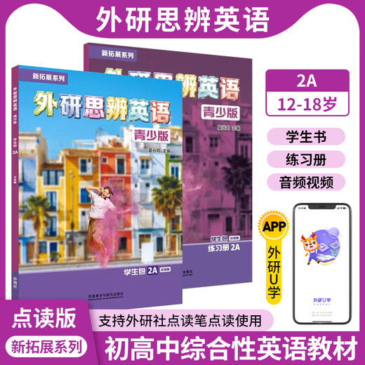 外研思辨英语青少版 学生包入门级AB/12345（学生用书+练习册）第二版 剑桥考级教材国内版 外研社新拓展系列 外研社 剑桥少儿英语 2A 学生书+练习册（外研思辨英语）