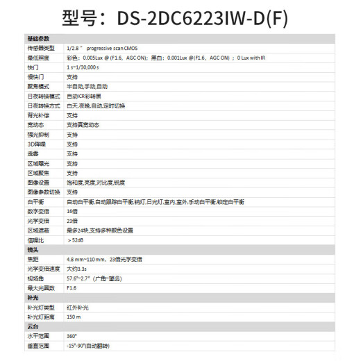 海康威视监控摄像头室外球机双眸全景一键巡航2K高清全彩夜视360度旋转网络云台摄像机 23倍红外球机DS-2DC6223IW-D