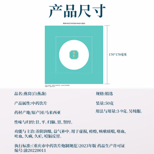 药济生 燕窝（白燕盏）精选50克/盒 马来西亚 中药饮片 养阴润燥，益气补中