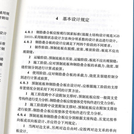 T/CECS 1289-2023 钢肋预应力混凝土叠合板技术规程