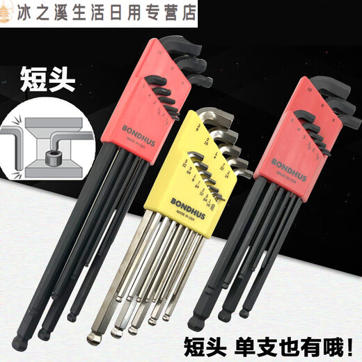适之短头内六角扳手1659916799套装六角匙短身六角 16799特长1.5-10mm9支装