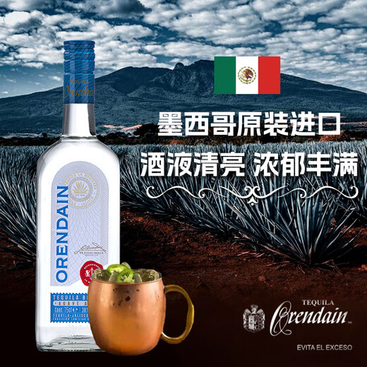 欧帅 银 龙舌兰酒 墨西哥原瓶进口洋酒 特基拉酒 调酒基酒 750ml