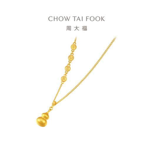 周大福 平安喜乐葫芦足金吊坠黄金套链(工费:720计价)EOF1477 45cm 足金 约8.80g