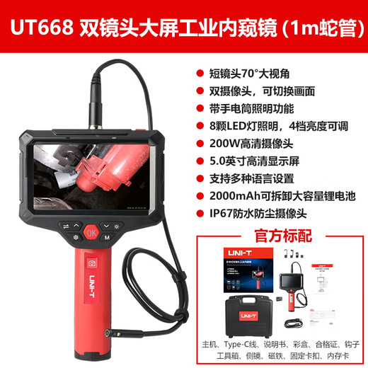 Uni-T UT668 handheld dual-lens industrial endoscope HD camera visual pipe detector car maintenance UT668 (1m snake tube)