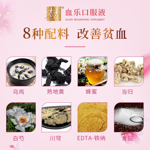 太太 血乐口服液 孕妇老人儿童 改善营养性贫血 女性术后营养保健品 10支/盒 1盒
