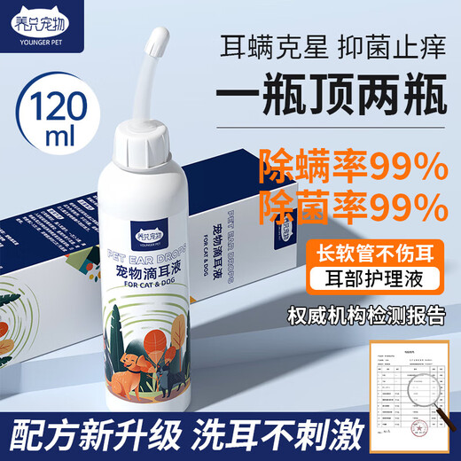 Get a pet (YOUNGER PET) pet ear drops to remove ear mites and fungi for cats, ear cleaning fluid for dogs and cats, special ear cleaning fluid for dogs and cats, new upgraded and enhanced version 120ml soft tip ear drops*1 No Specifications