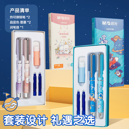 M&G stationery hot-erasable metal pen set (including 3.4mm crystal blue ink bag*2 pen polisher) primary school student writing pen Cosmic Walking Series HAFP2198