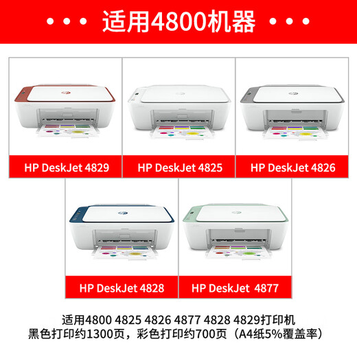 HP惠普HP47墨盒黑色彩色4825 4826 4877 4828 4800打印机墨水盒 47黑色墨盒(A4纸5%覆盖率约打印1300页)