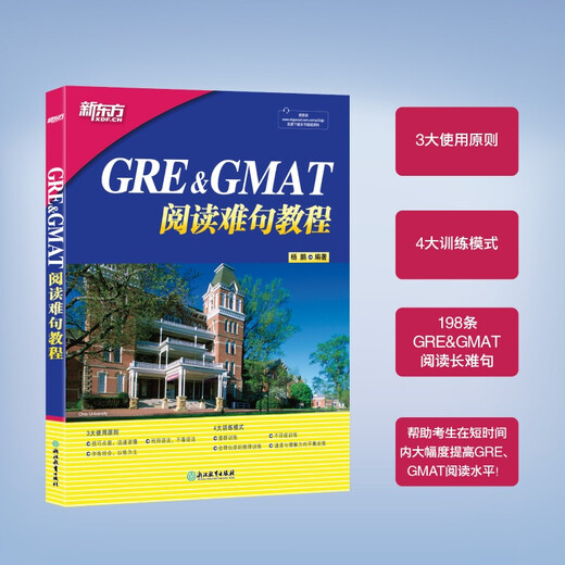 Jingcang Direct Delivery, Mingrida, New Oriental GRE*GMAT Reading Difficult Sentence Tutorial, New Oriental Group Trainer, Improve GMAT Reading Level, Yang Peng